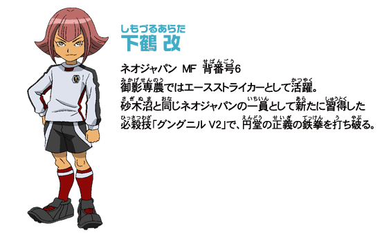 /images of/下鶴改/from/イナズマイレブン/uploads/chars/5688-1374189923.gif
